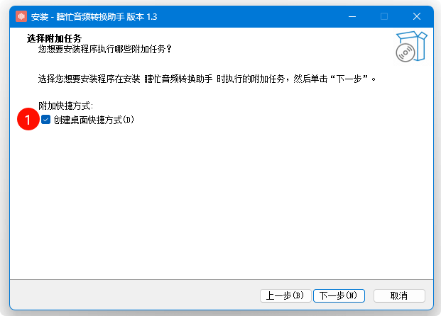 瞎忙音频转换助手安装流程2