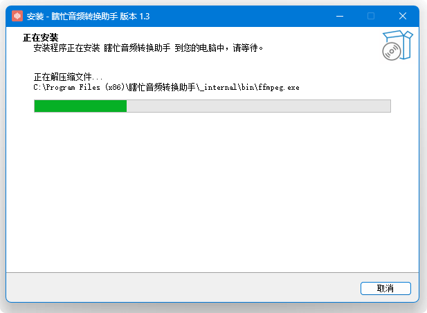瞎忙音频转换助手安装流程3