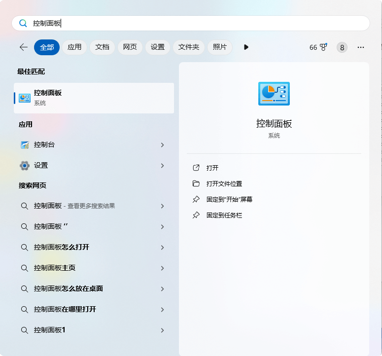 windows中如何找到控制面板