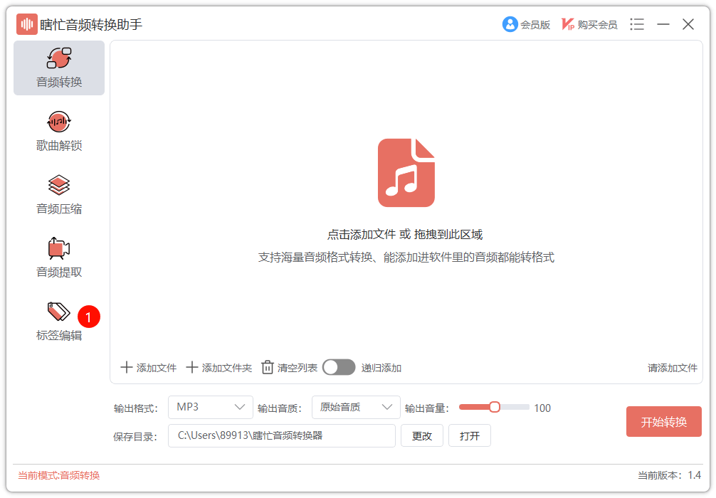 瞎忙音频转换助手标签编辑