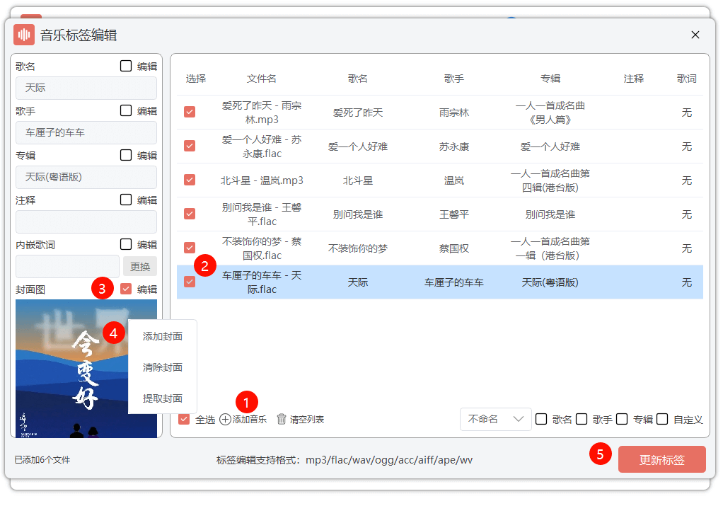 瞎忙音频转换助手歌曲封面图编辑